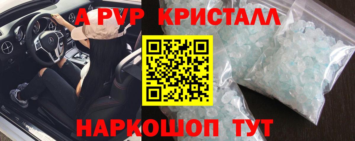 Альфа ПВП Crystall  Alfa_PVP Crystall  А ПВП  Вход с VPN  Alfa_PVP VHQ  Фурманов 