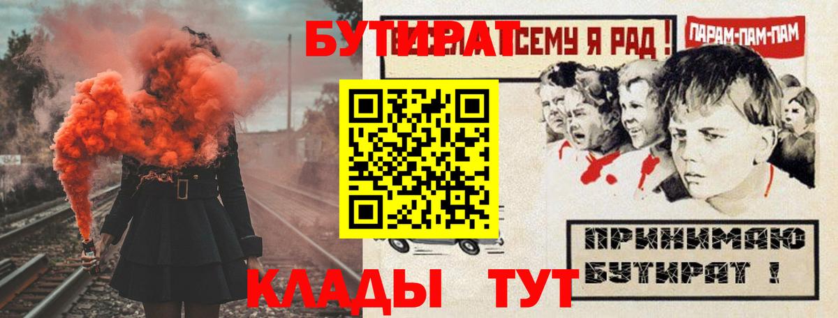 Бутират  Вход с VPN  Фурманов  БУТИРАТ Butirat 