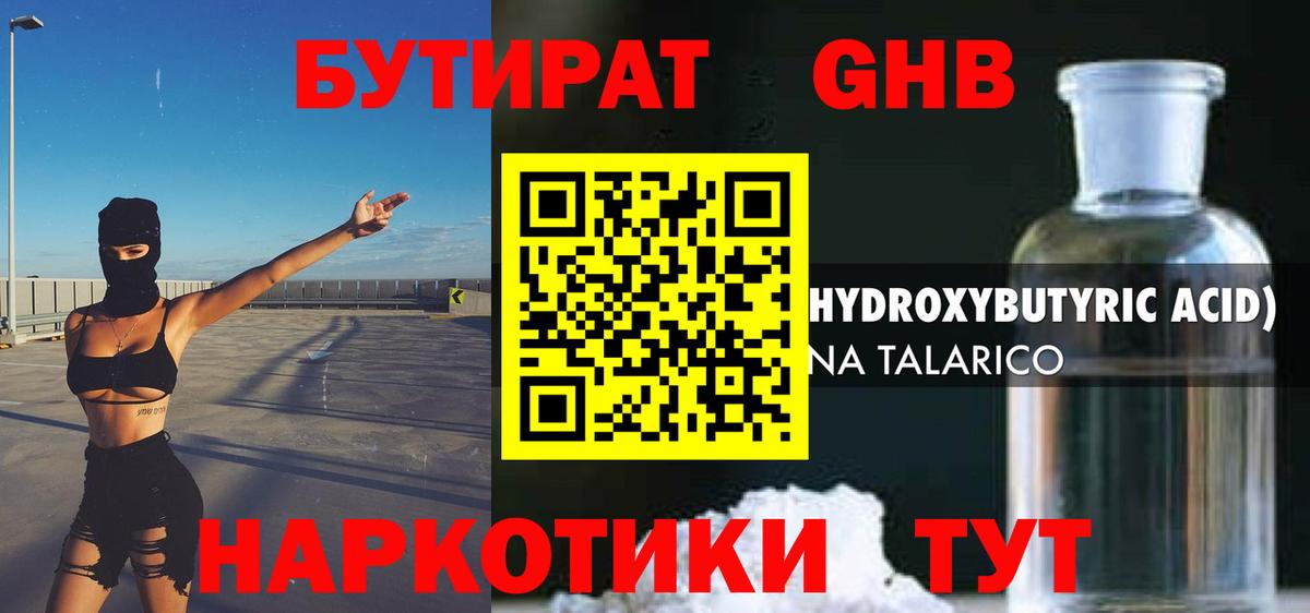 БУТИРАТ Butirat Фурманов