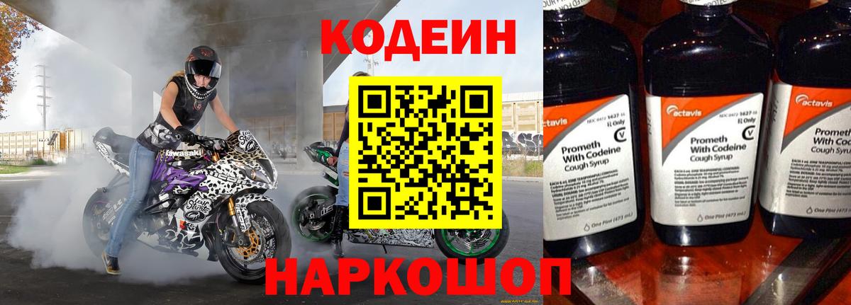 Фурманов  Кодеин Purple Drank  Вход с VPN 
