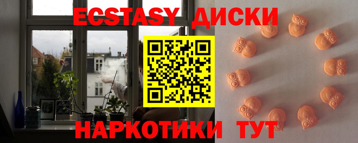 ЭКСТАЗИ 250 мг  Экстази  Фурманов  Вход с VPN 