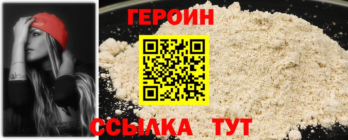 ГЕРОИН гречка Фурманов