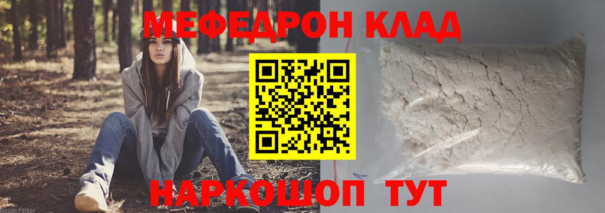 МЯУ-МЯУ кристаллы  Мефедрон  Фурманов  Вход с VPN  МЯУ-МЯУ  МЕФ мяу мяу 