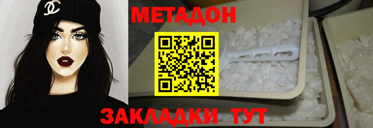 МЕТАДОН белоснежный  Метадон VHQ  Фурманов  Вход с VPN 