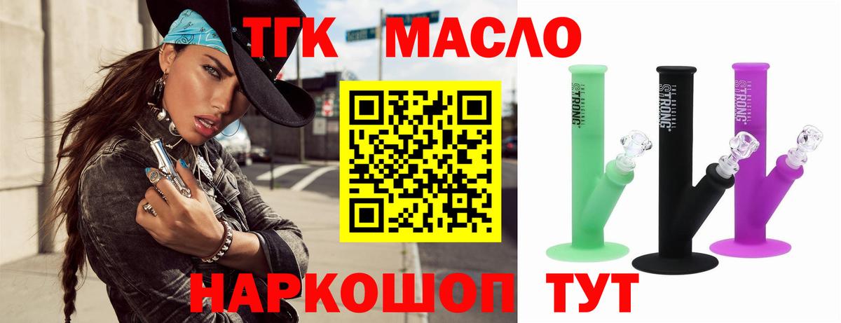 Дистиллят ТГК вейп с тгк Фурманов
